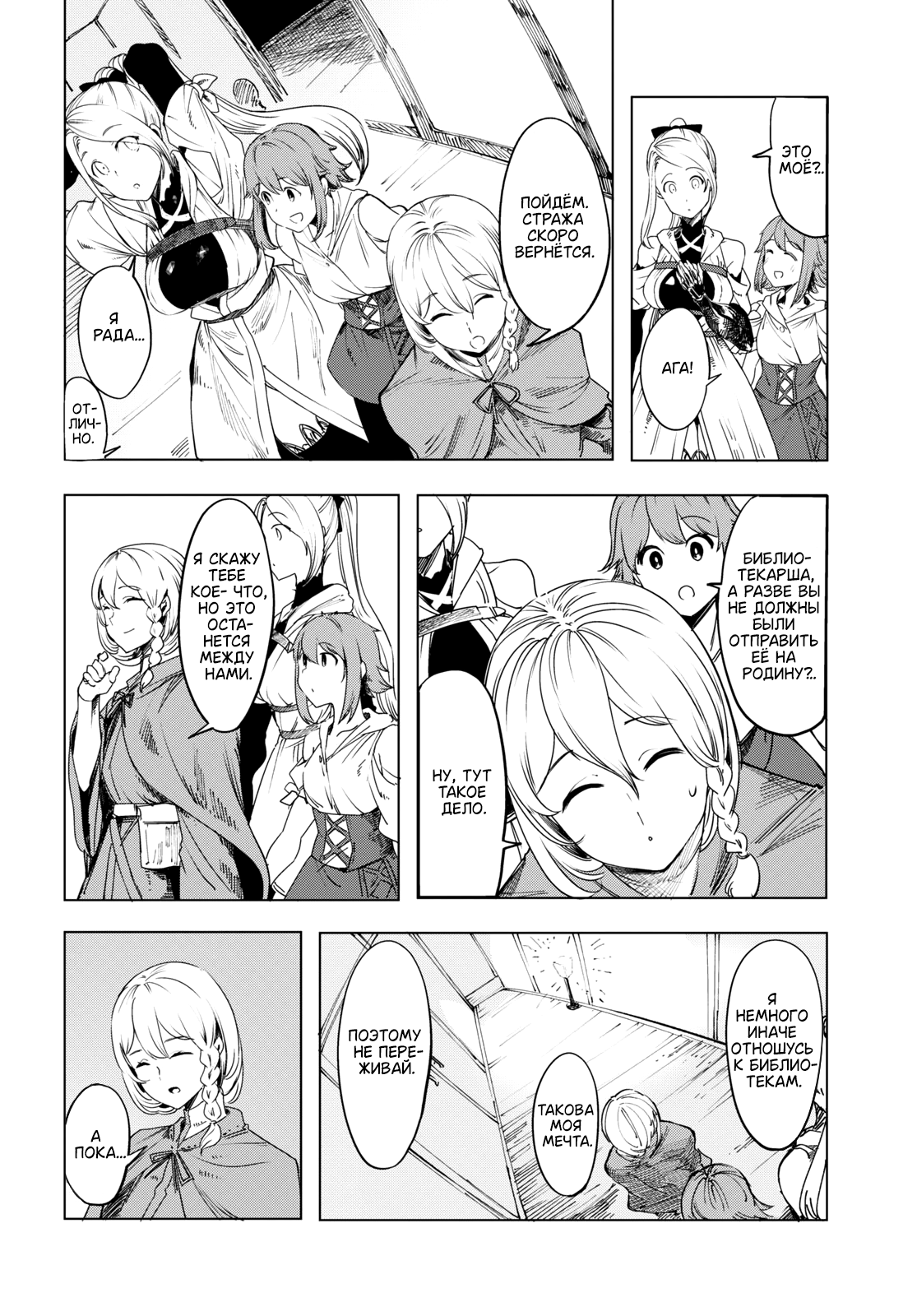 Garan no Hime К тебе, жителю нового мира 第47页