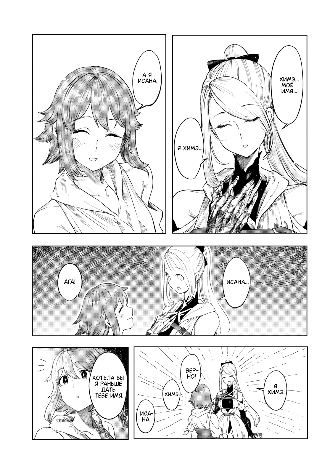 Garan no Hime К тебе, жителю нового мира 第59页