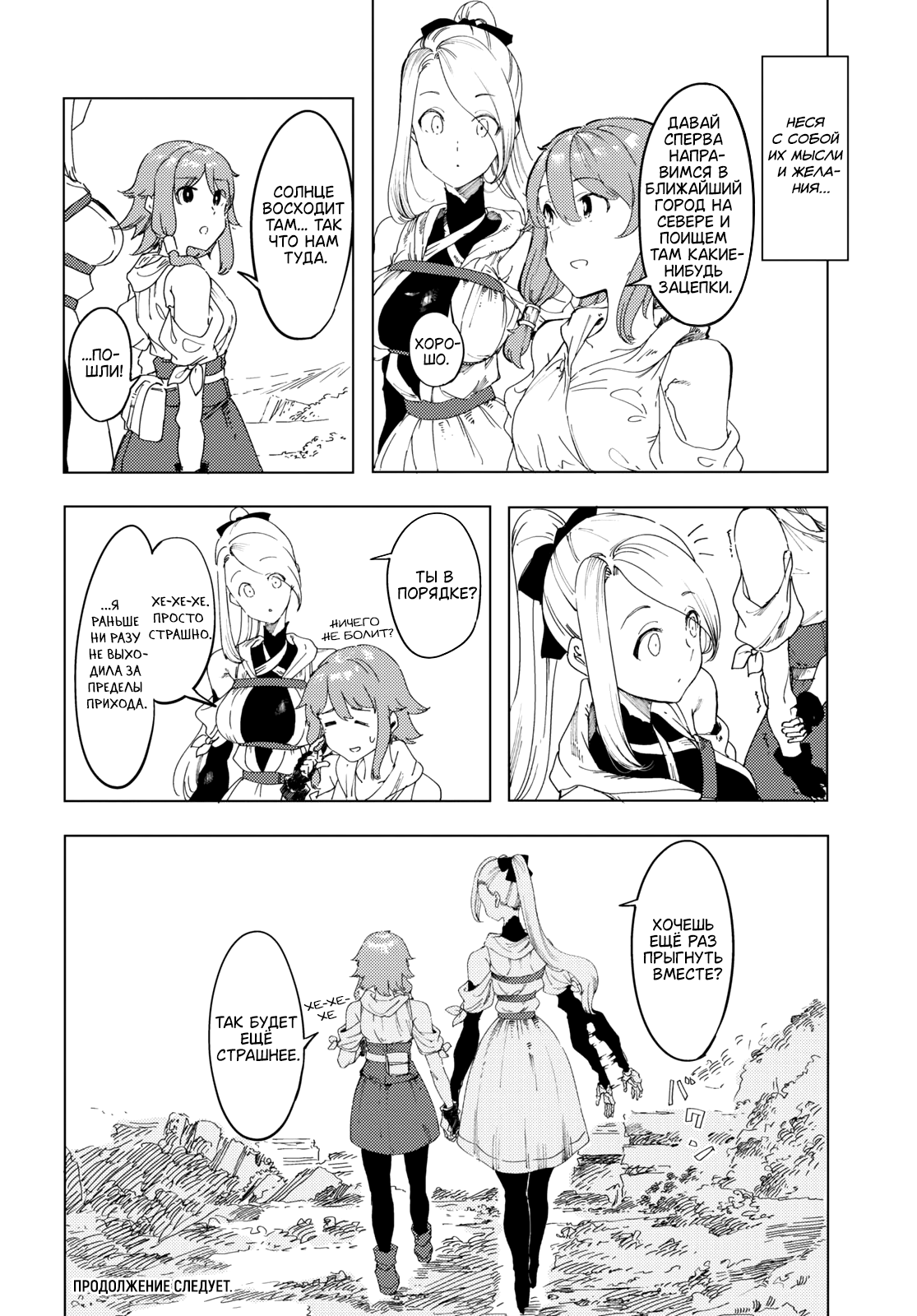Garan no Hime К тебе, жителю нового мира 第61页
