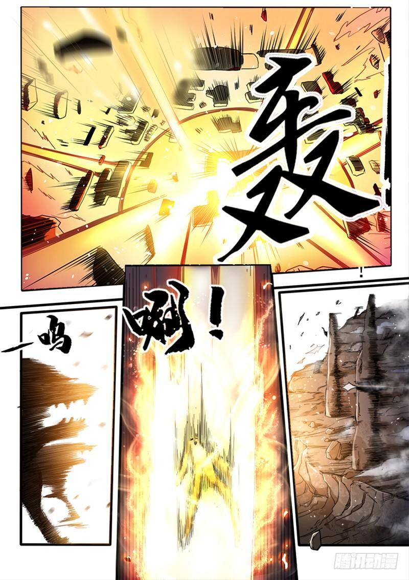 The Seal of the Mountains and Seas Ch. 1 第25页