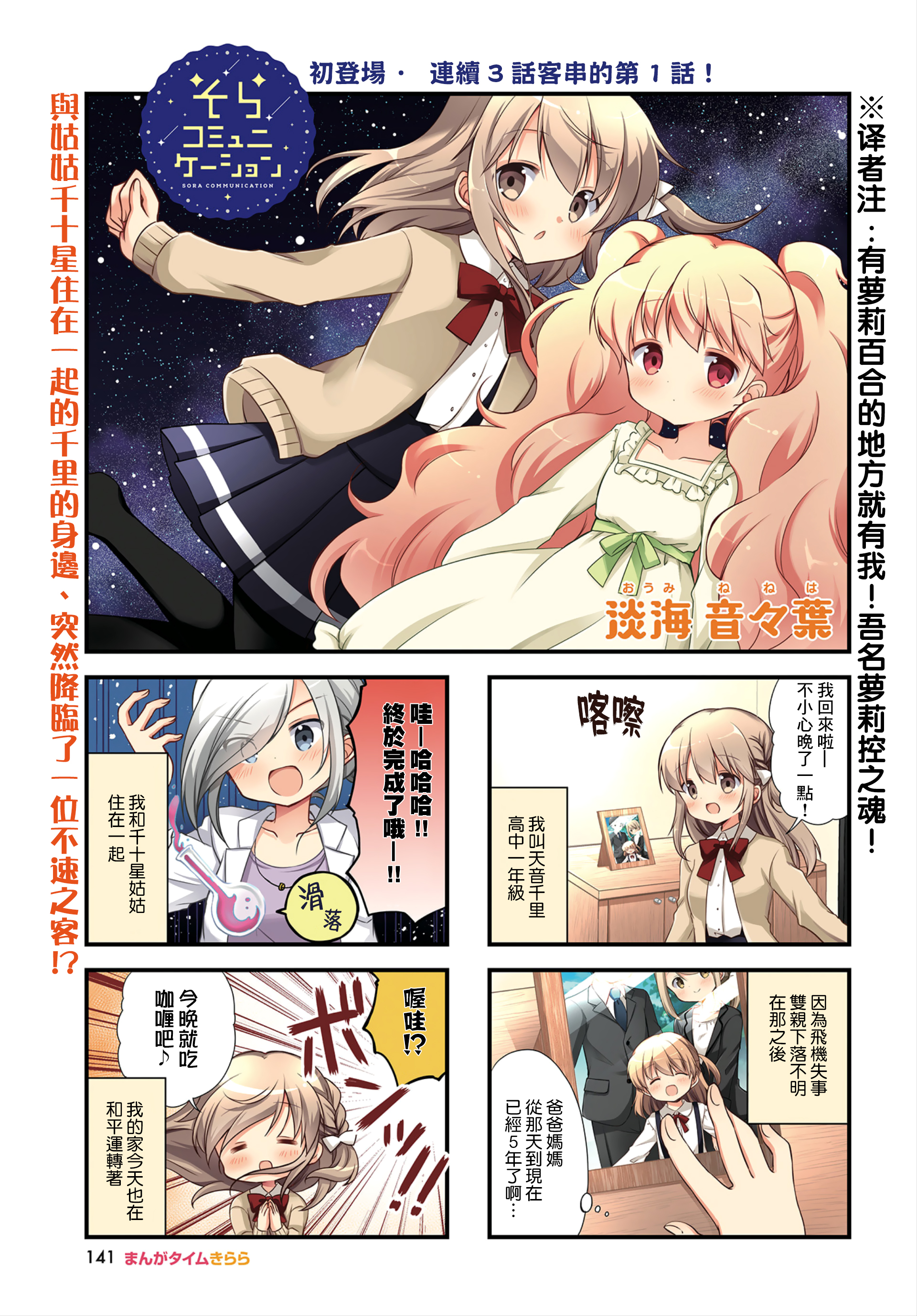 Sora Communication 第1页