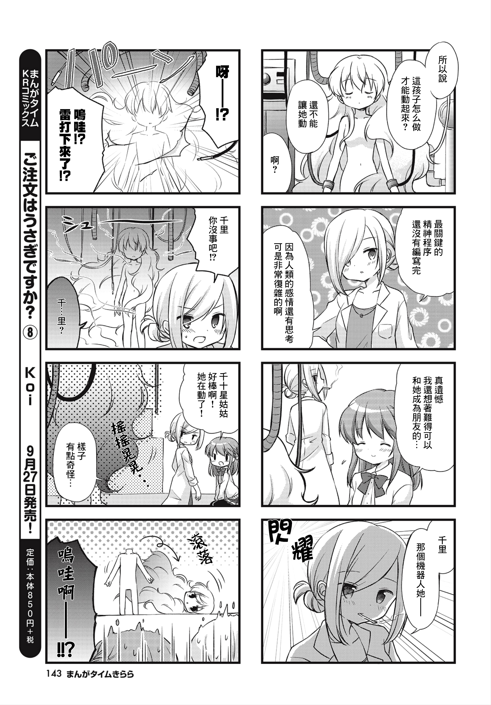 Sora Communication 第3页