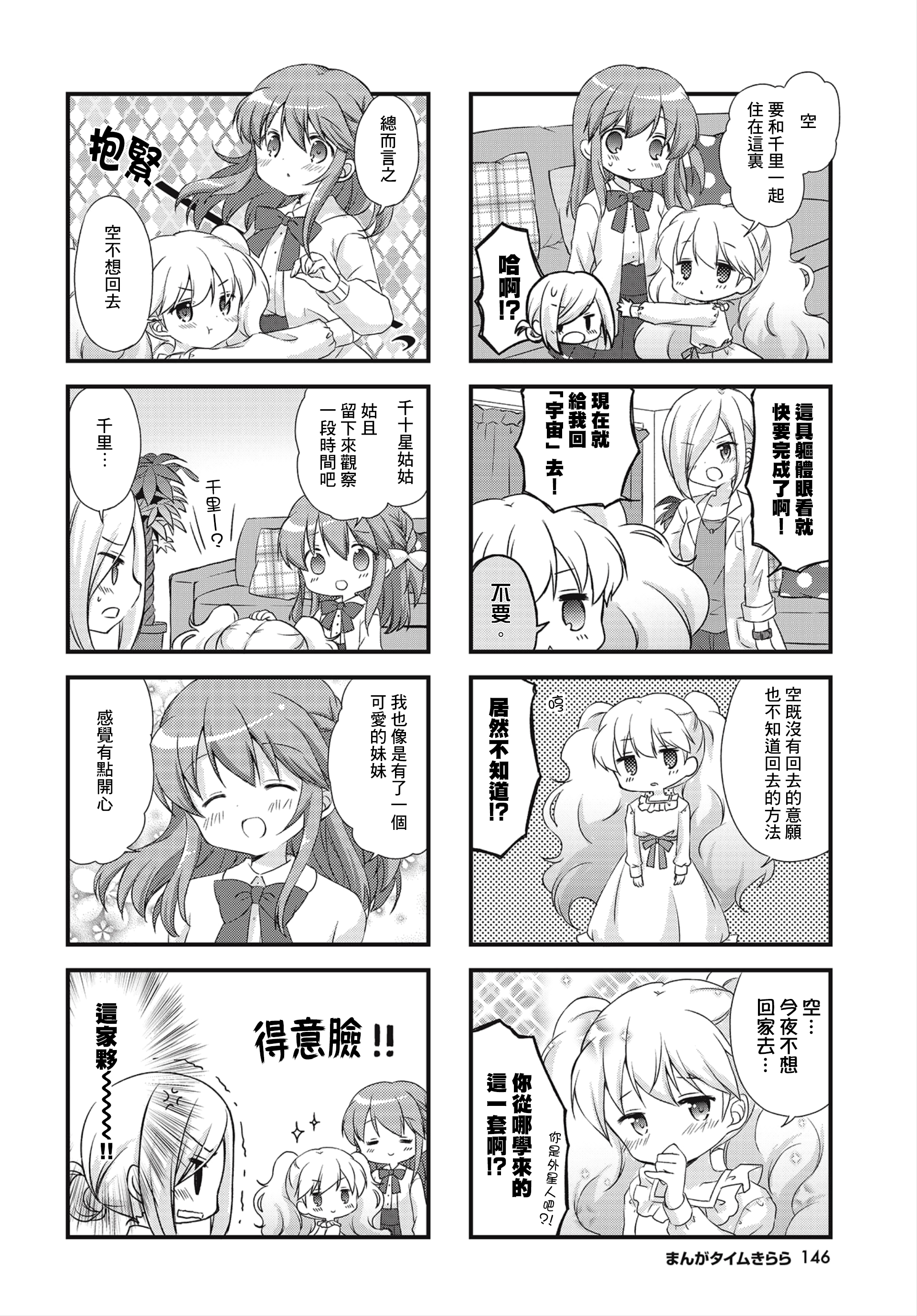 Sora Communication 第6页