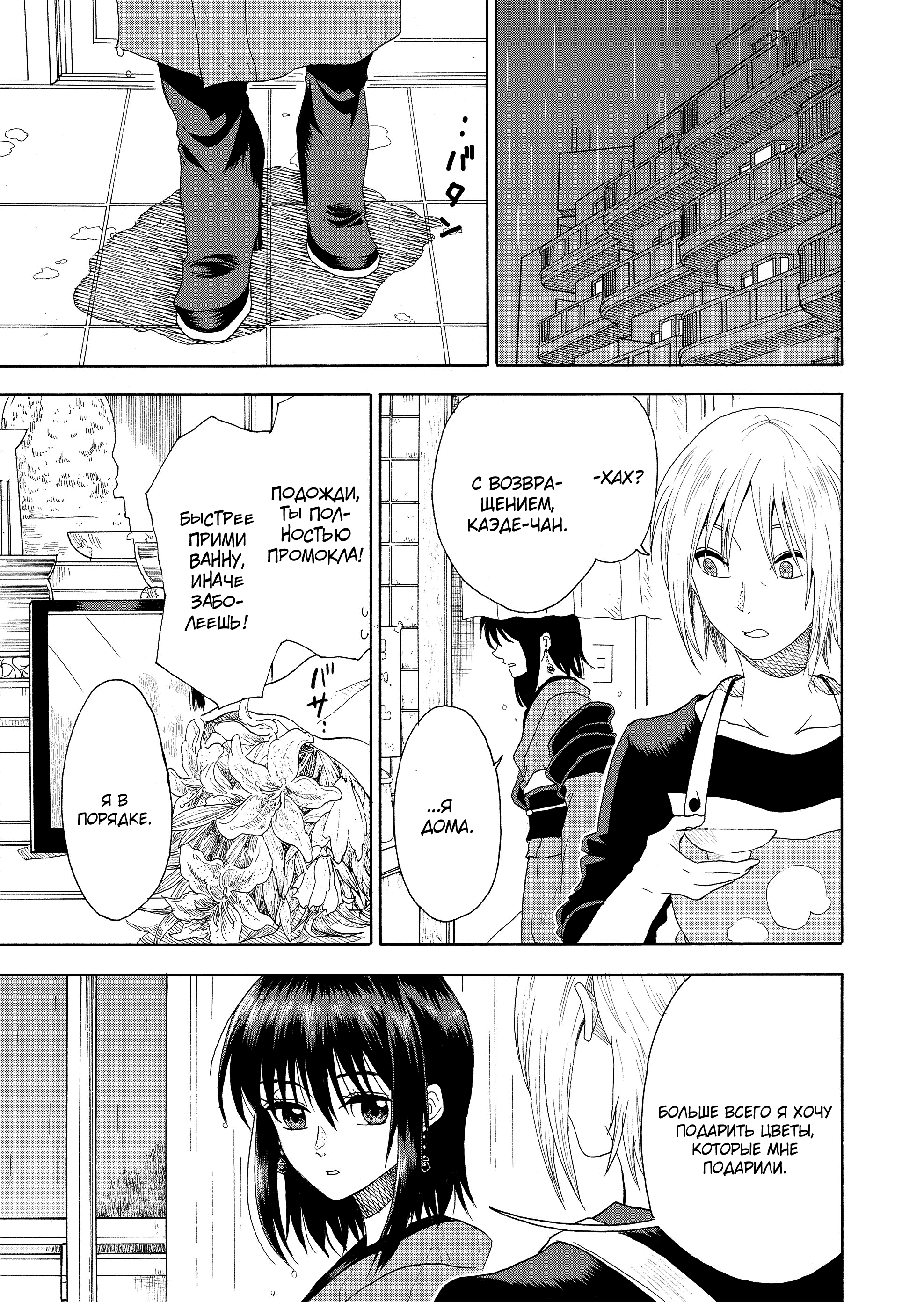 Mokuyoubi wa Kimi to Nakitai Каору и Каэдэ 第36页