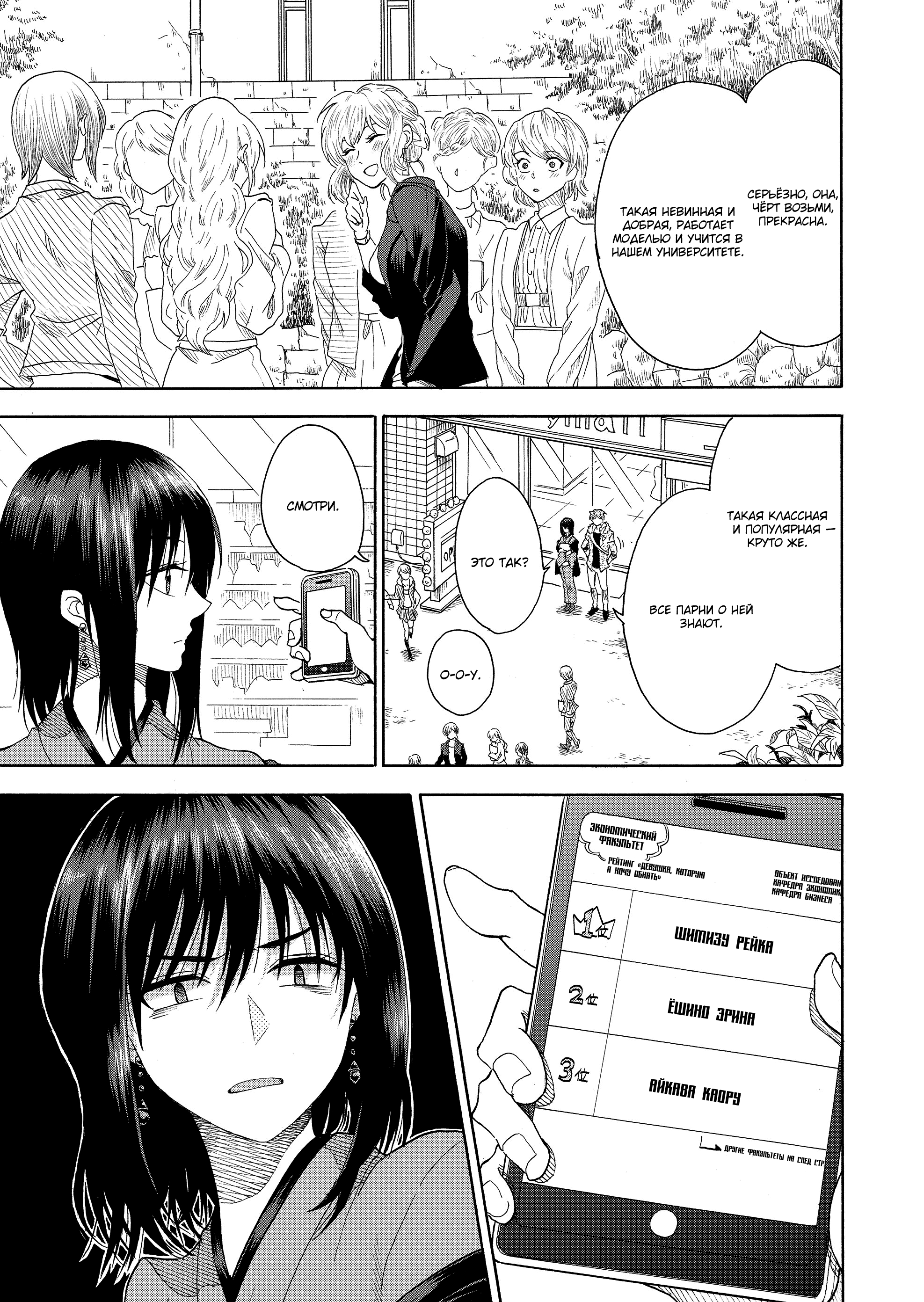 Mokuyoubi wa Kimi to Nakitai Каору и Каэдэ 第10页