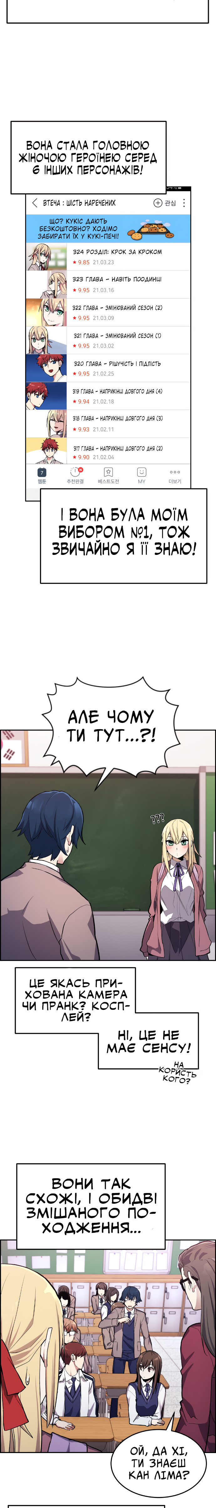 Webtoon Character Na Kang Lim Дівчина з вебтуну 第17页