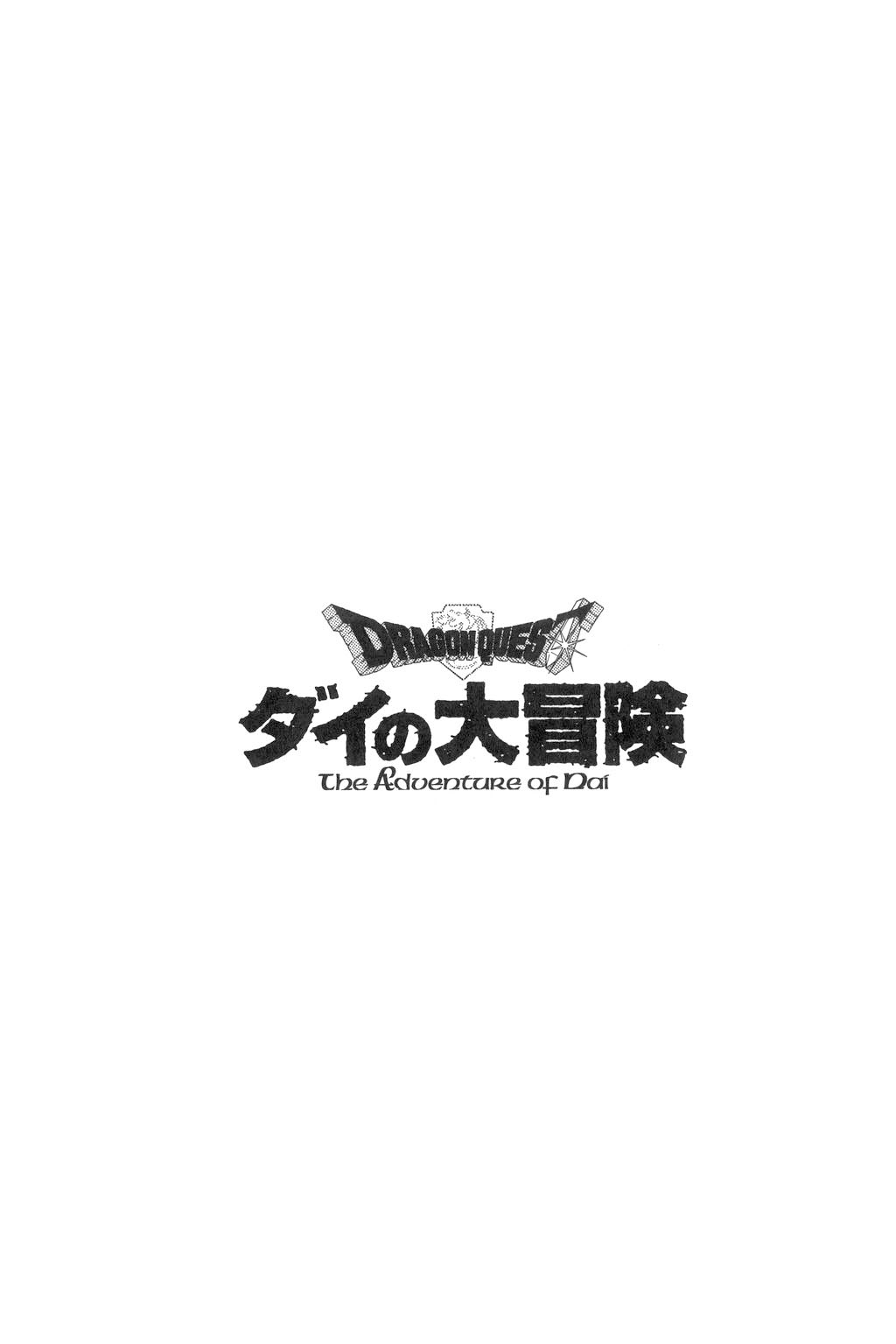 Dragon Quest: The Adventure of Dai Derupa! Iruiru! (1. zatia) 第26页