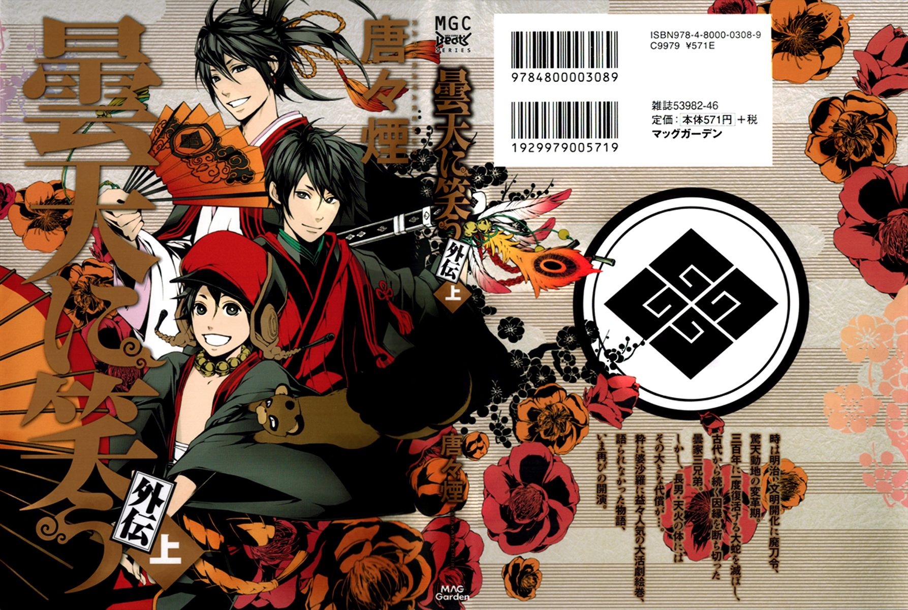 Donten ni Warau Gaiden 第2页
