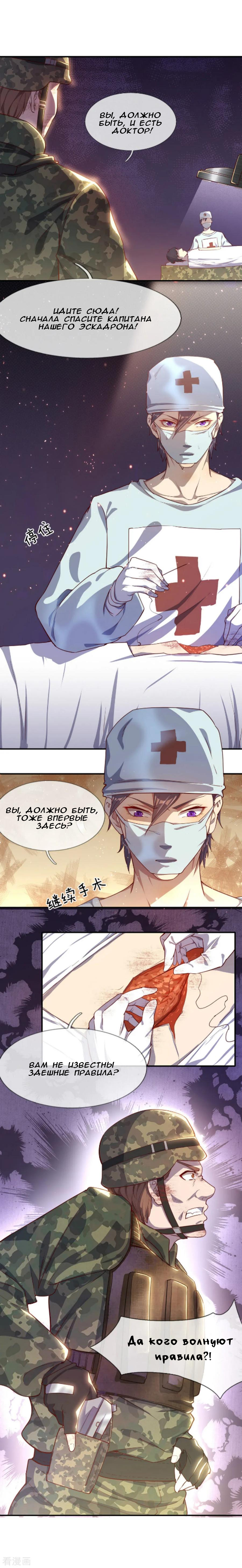 Medical Martial Arts Ch. 1 第15页