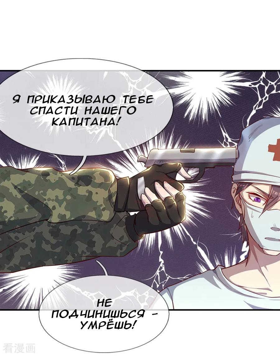 Medical Martial Arts Ch. 1 第16页