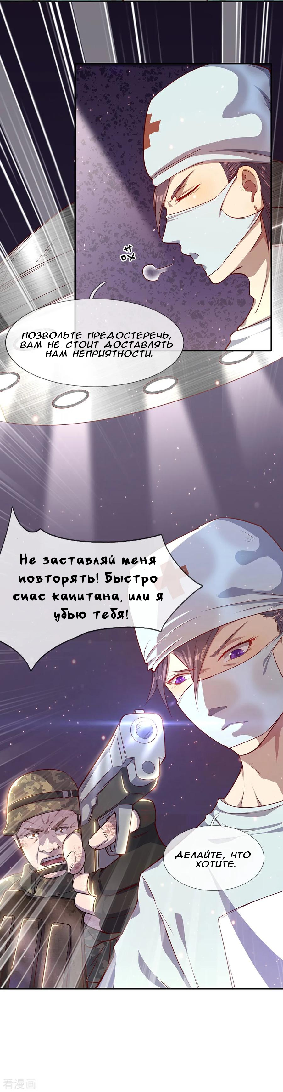 Medical Martial Arts Ch. 1 第18页