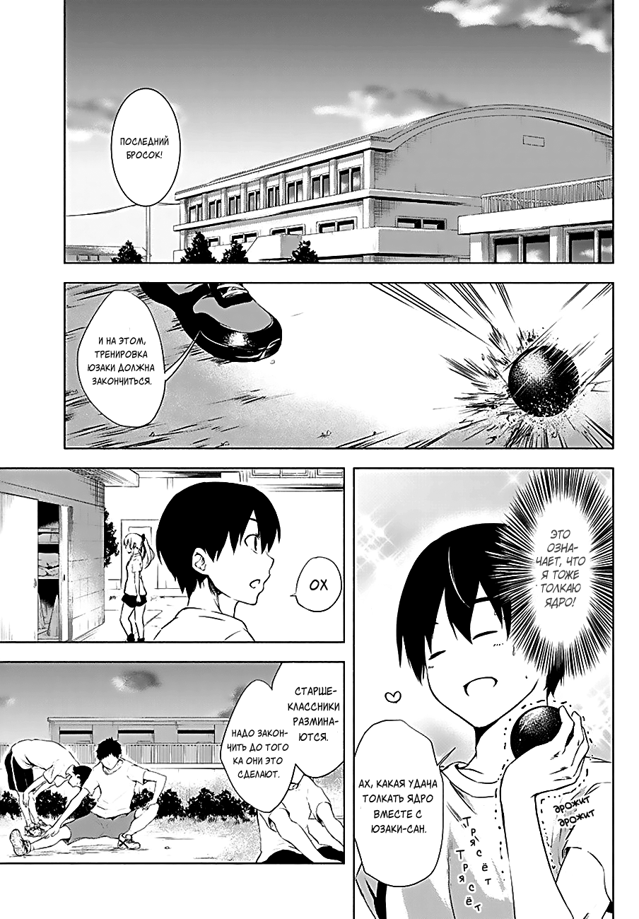 Yuizaki-san wa Nageru! Толкание ядра с Юзаки-сан 第13页