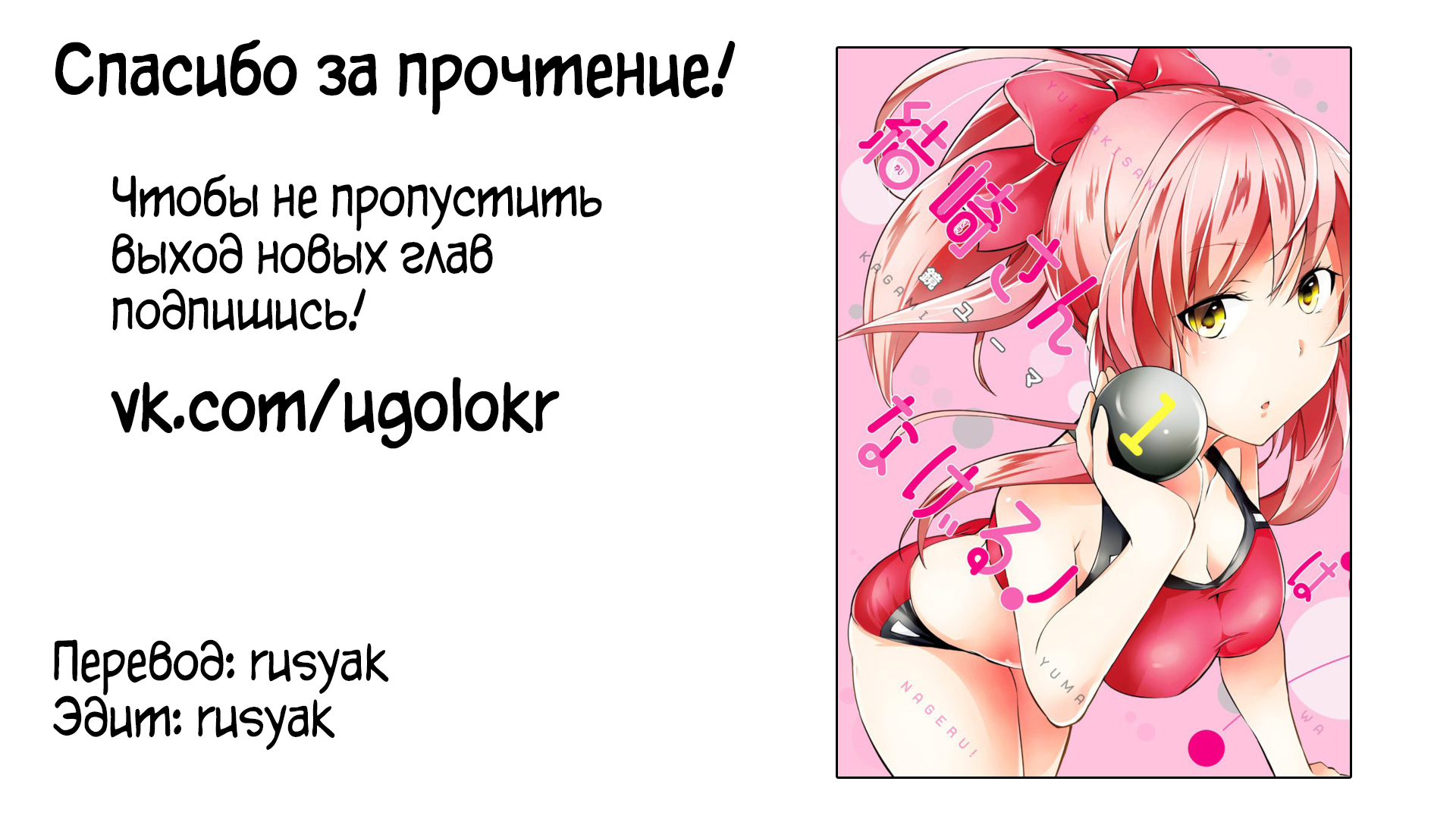 Yuizaki-san wa Nageru! Толкание ядра с Юзаки-сан 第15页