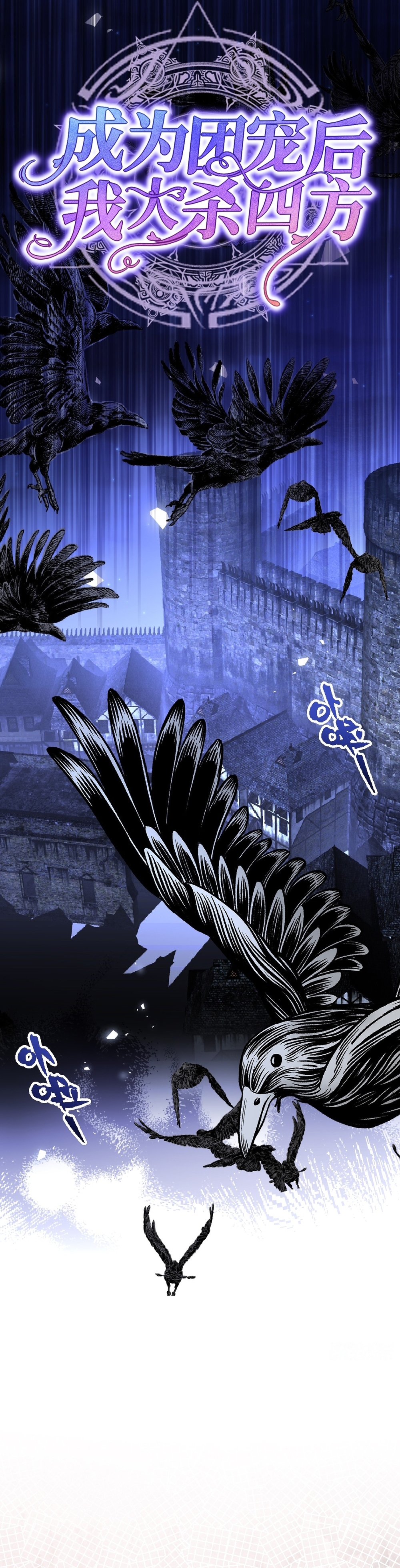 After Becoming Everyone's Favorite, I Went on a Killing Spree Ch. 4 第7页