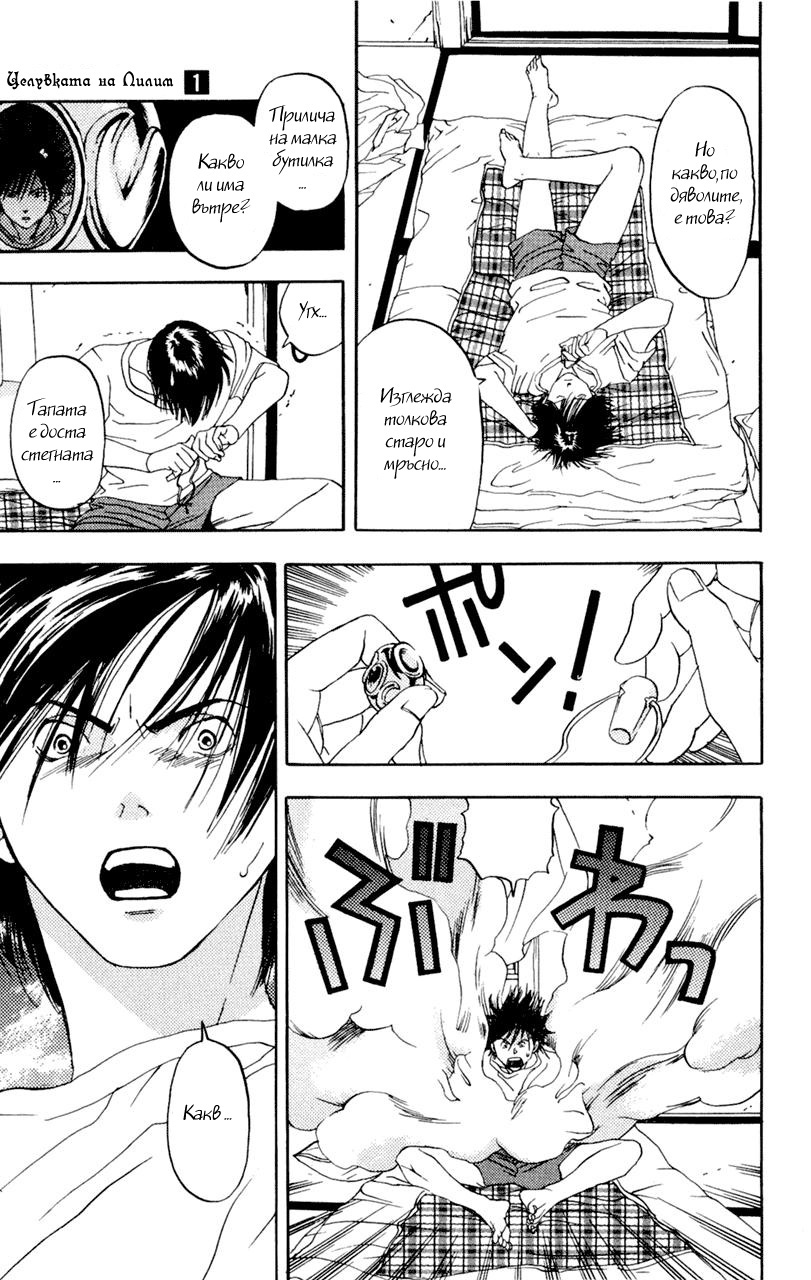 Lilim Kiss Vol. 1 Ch. 1 第14页