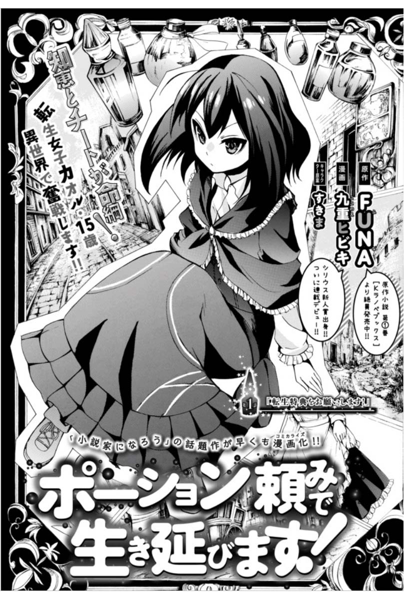Potion-danomi de Ikinobimasu! Négociation et Nouveau Monde 第4页