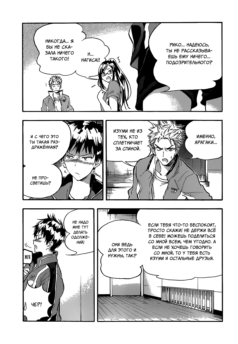 Hanebado! Это мой друг детства, Аяно Ханесаки 第13页