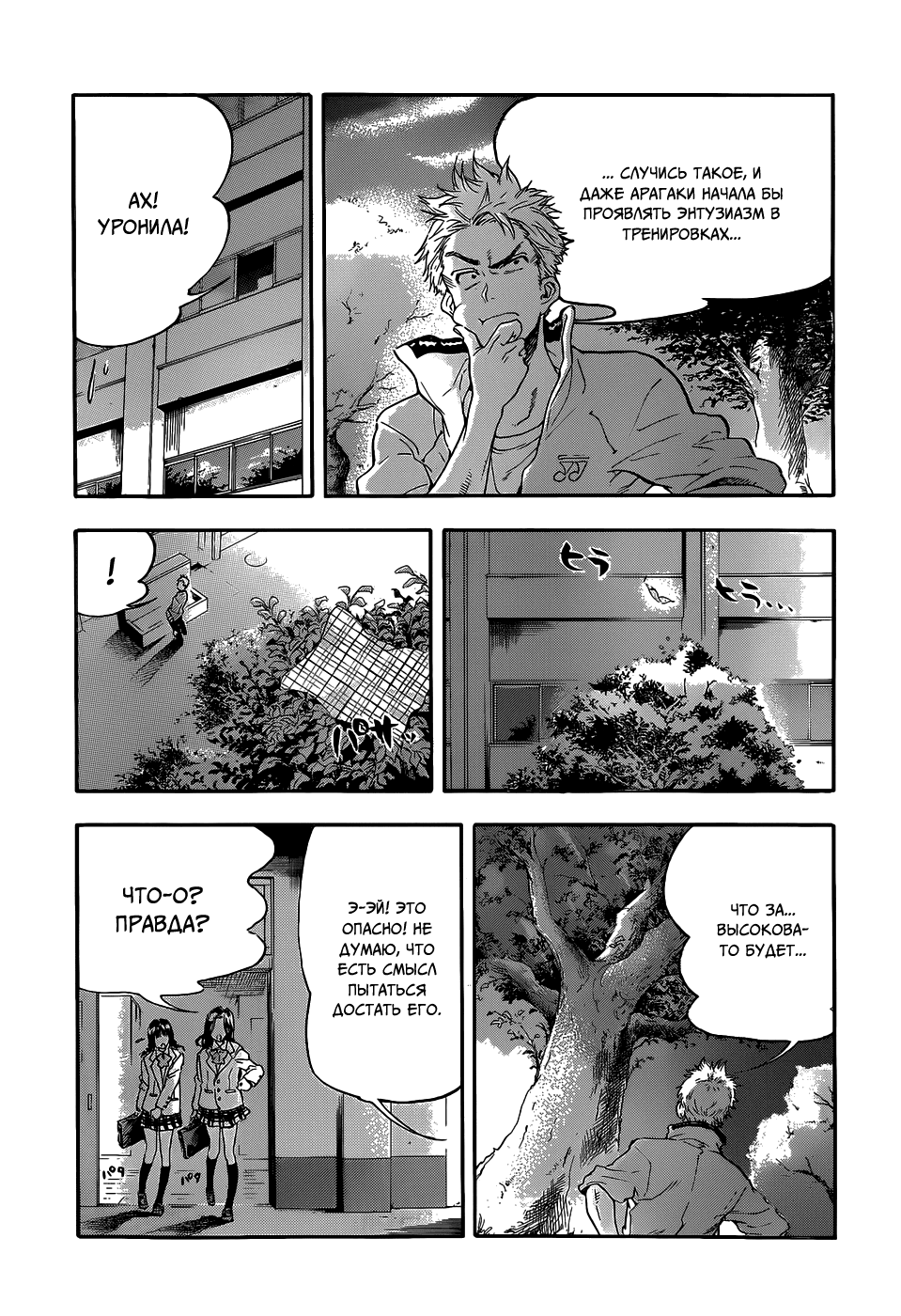 Hanebado! Это мой друг детства, Аяно Ханесаки 第18页
