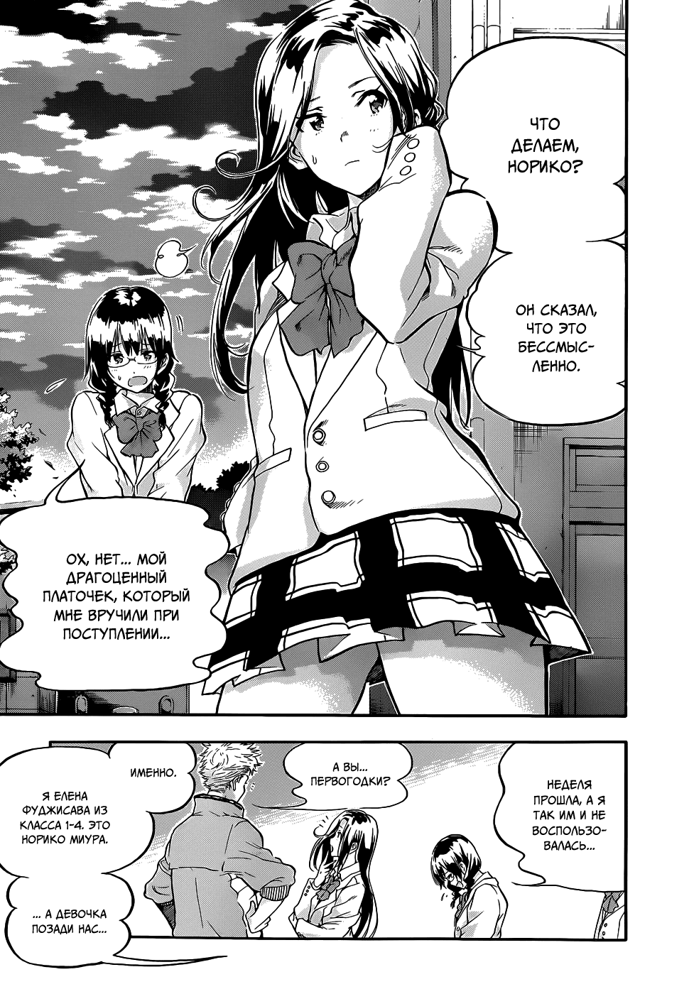 Hanebado! Это мой друг детства, Аяно Ханесаки 第19页