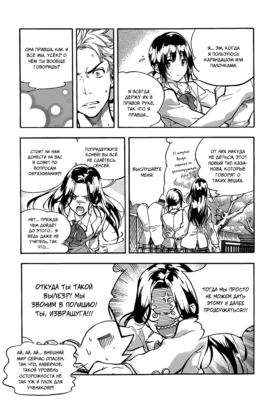 Hanebado! Это мой друг детства, Аяно Ханесаки 第28页