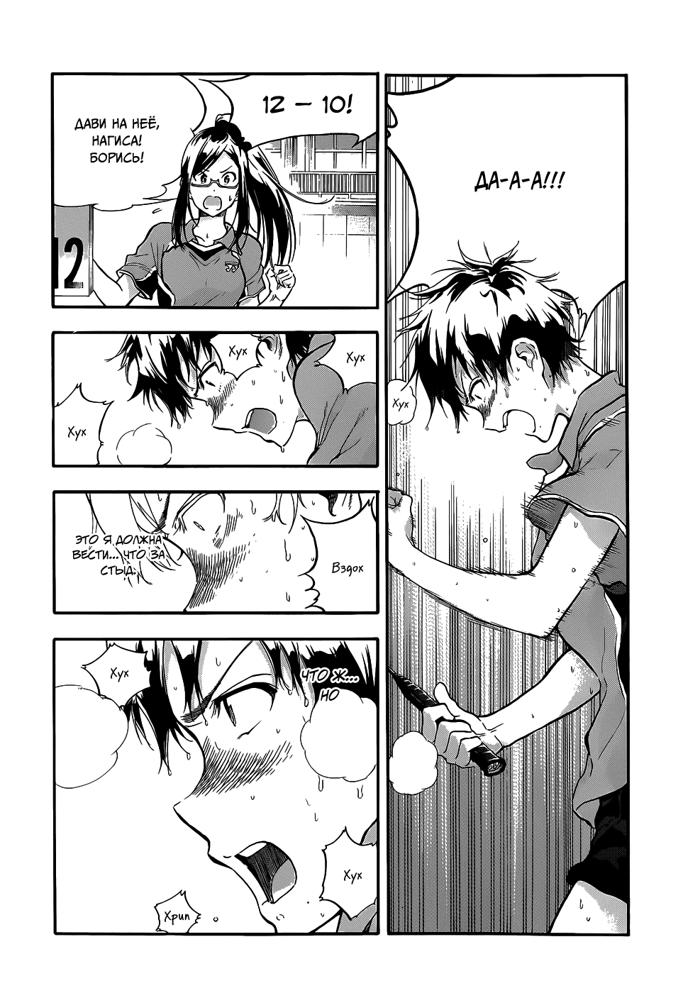 Hanebado! Это мой друг детства, Аяно Ханесаки 第55页