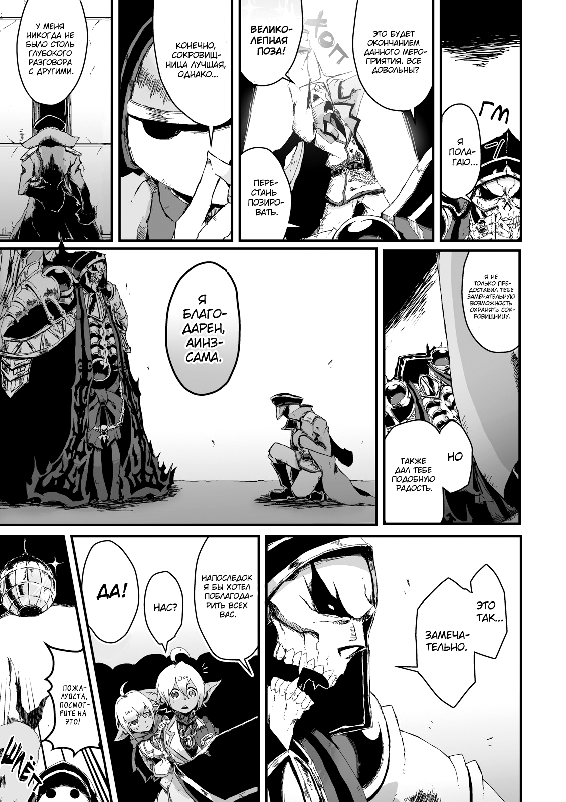 Overlord à la Carte Vol. 1 Ch. 2 第10页
