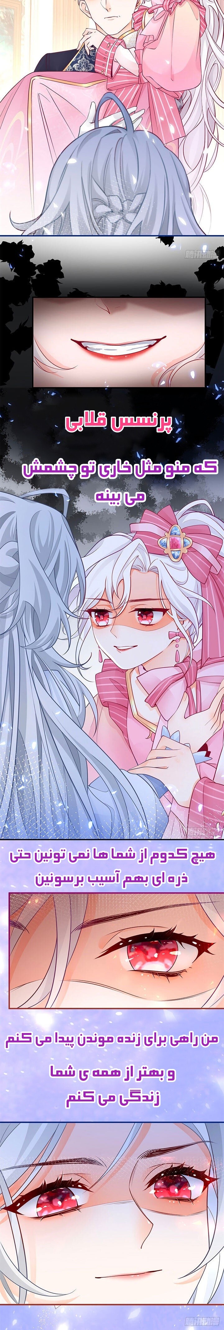 Mǒutiān Chéngwéi Jìpǐn Gōngzhǔ Ch. 0 第7页