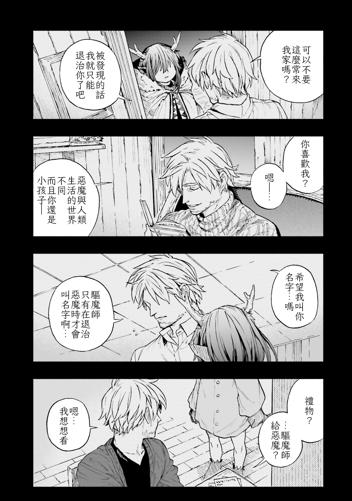 Taimashi to Akuma-chan 驅魔師與惡魔 第4页