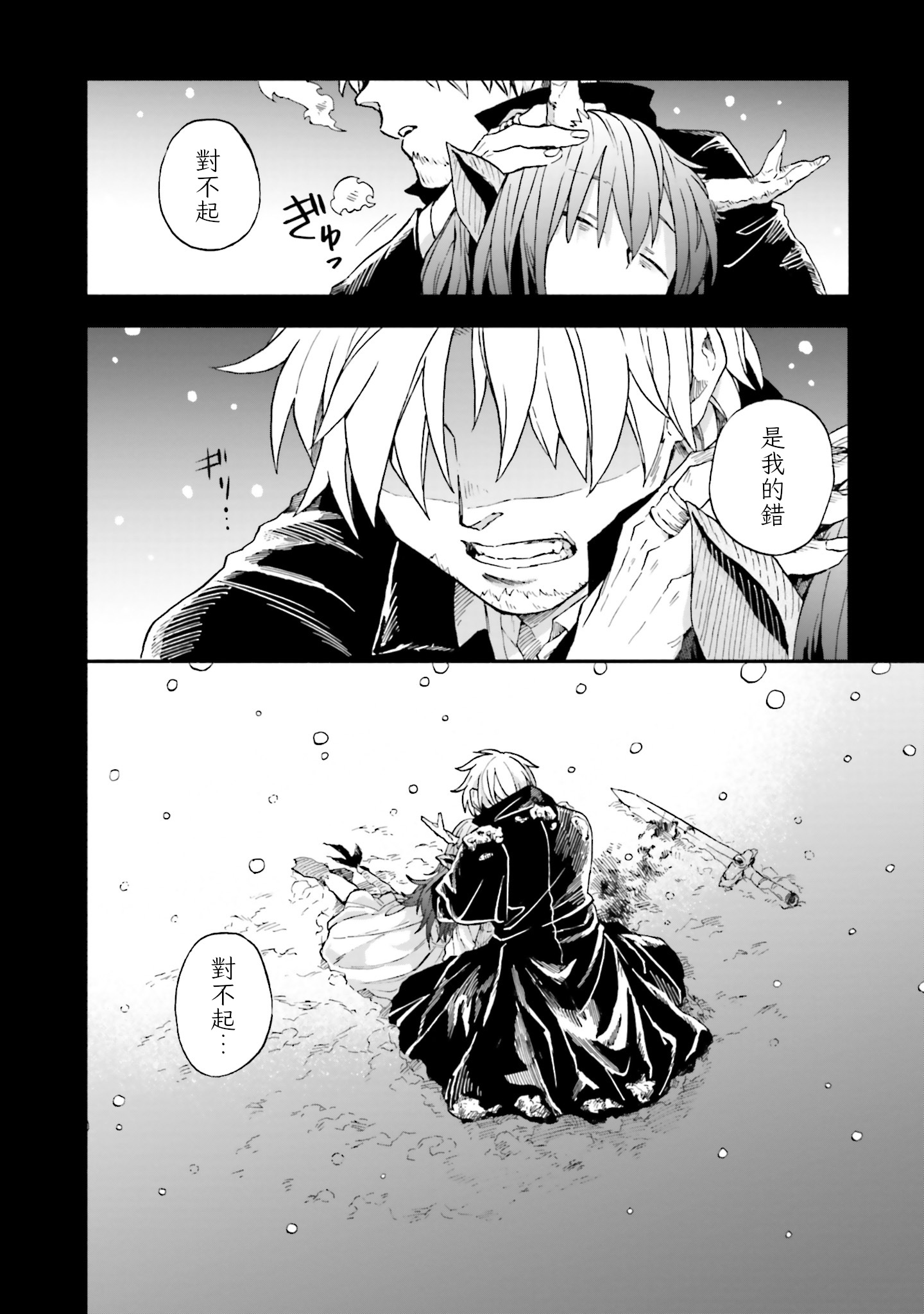 Taimashi to Akuma-chan 驅魔師與惡魔 第6页