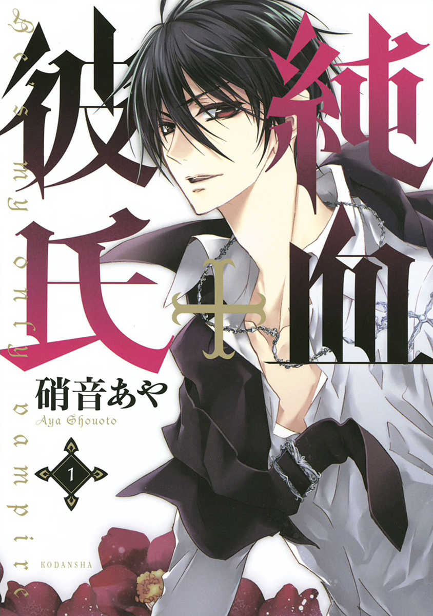 Junketsu + Kareshi 第5页
