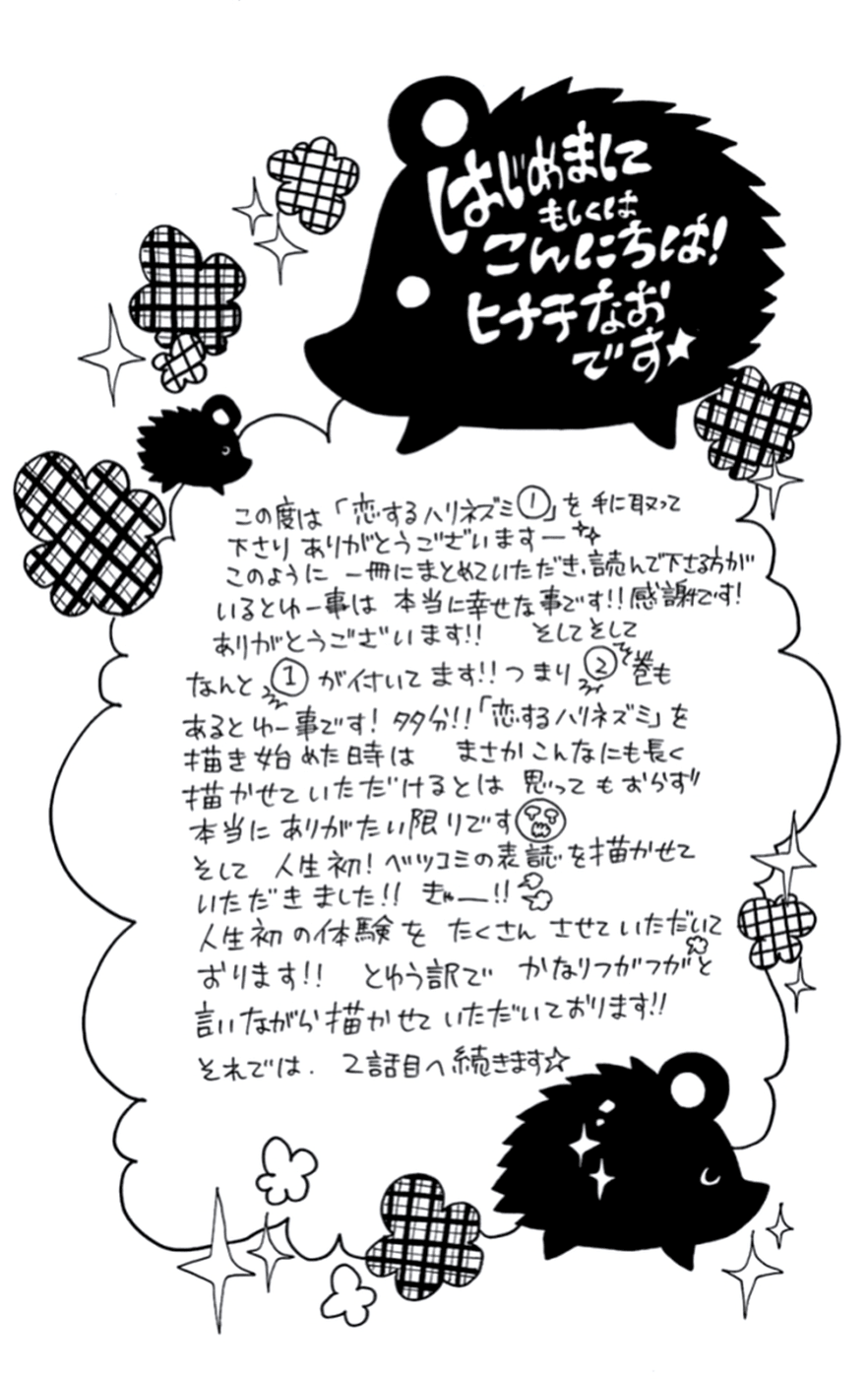Koisuru Harinezumi Vol. 1 Ch. 1 第43页