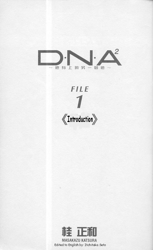 DNA² 第2页