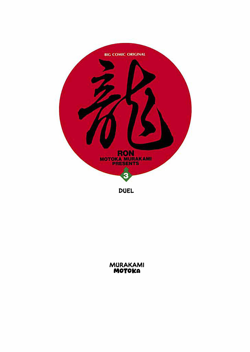 Ryuu: Ron Memories From Hands 第2页