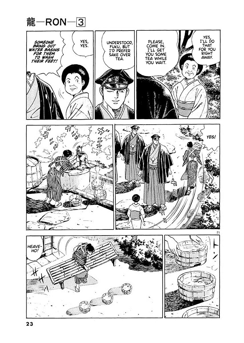Ryuu: Ron Memories From Hands 第23页