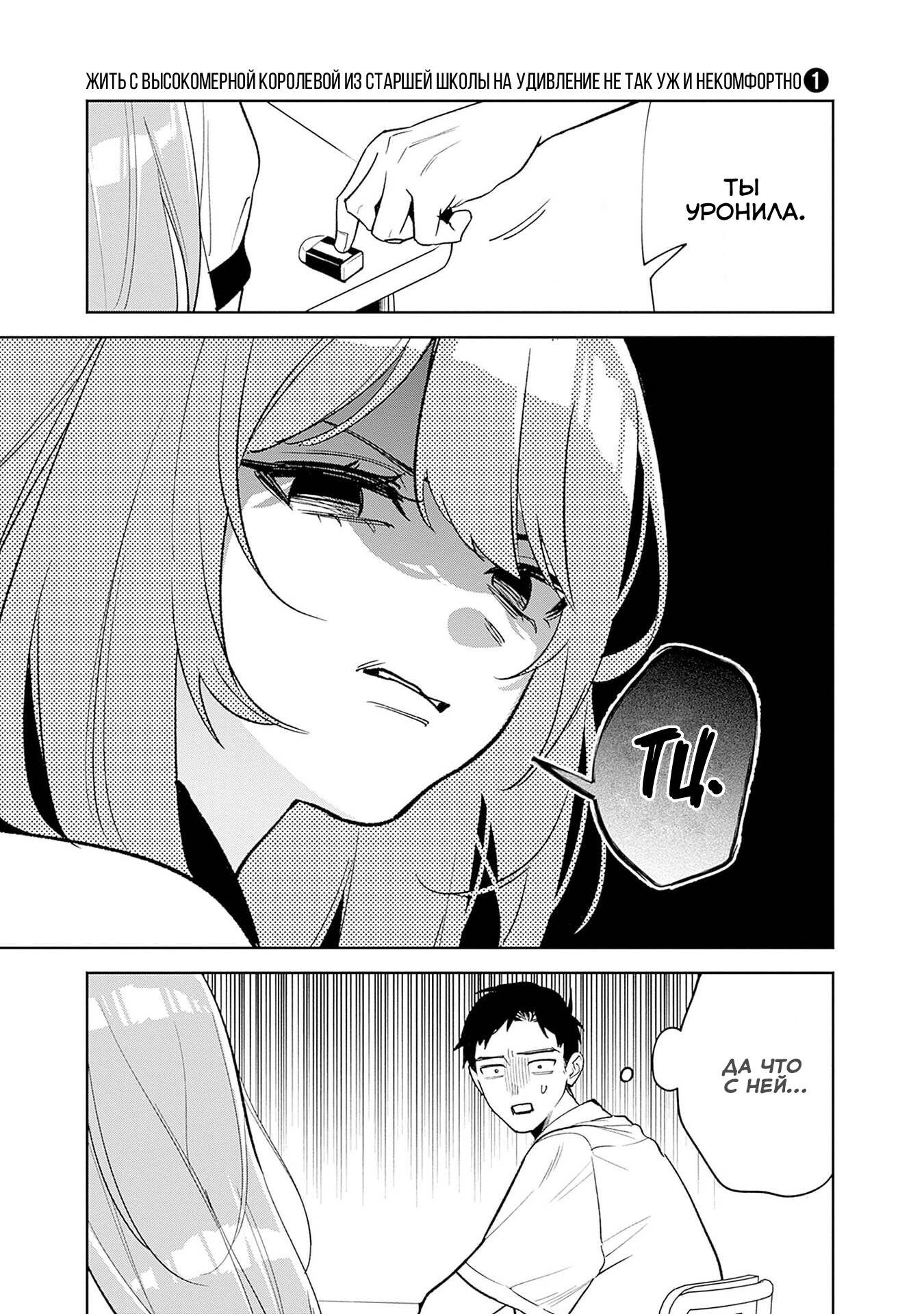 Koko Jidai ni Gomandatta Jou sama to no Dousei Seikatsu wa Igaito Igokochi ga Warukunai Vol. 1 Ch. 1 第15页