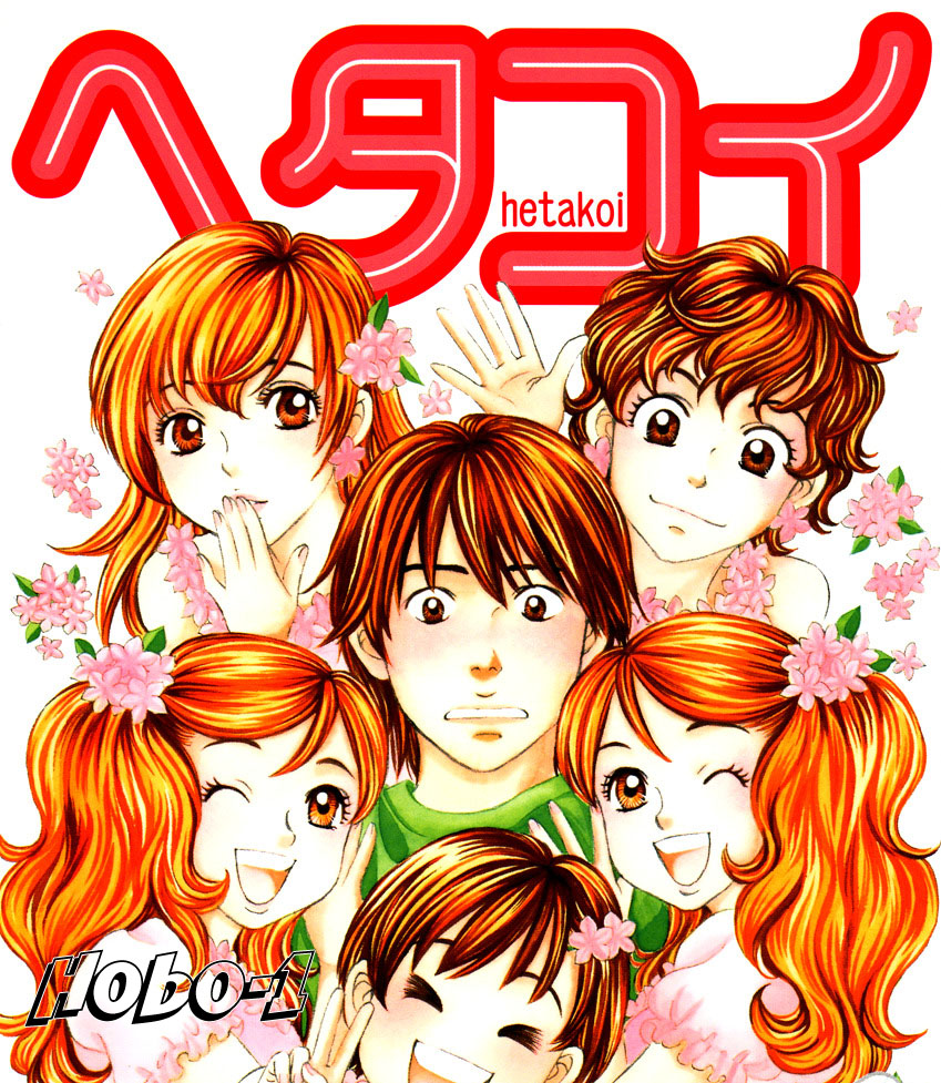 Hetakoi Drive 第33页