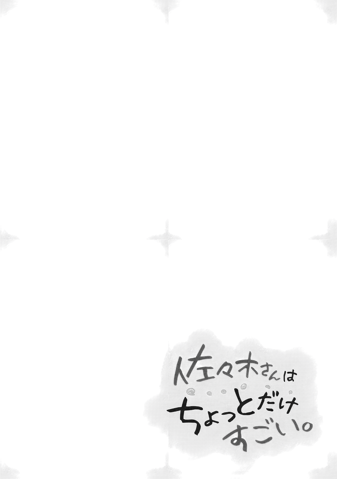 Sasaki-san wa Chotto dake Sugoi. 第4页