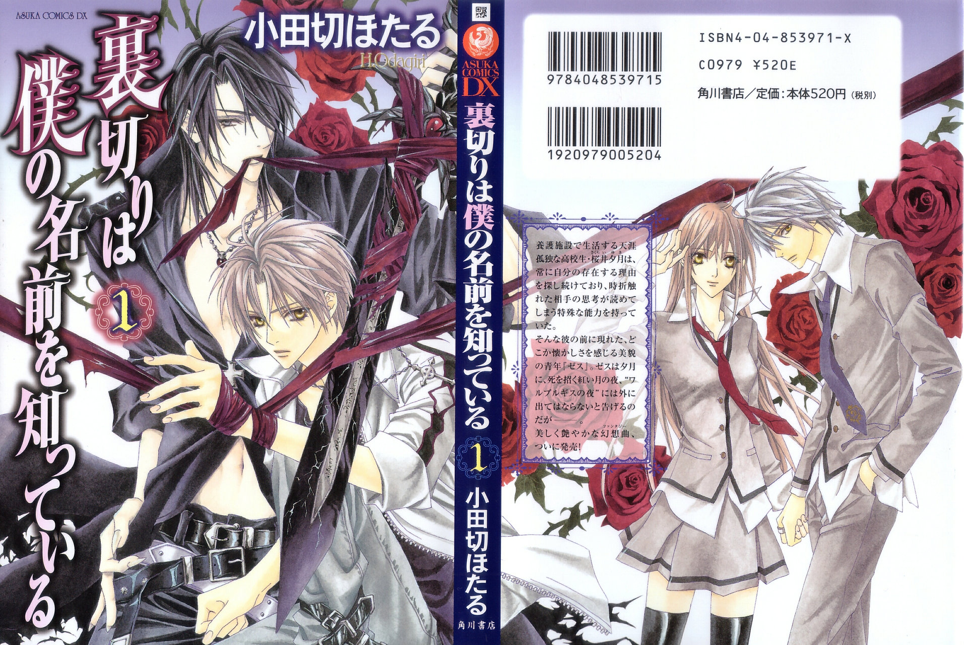 Uragiri wa Boku no Namae o Shitteiru Vol. 1 Ch. 1 第1页