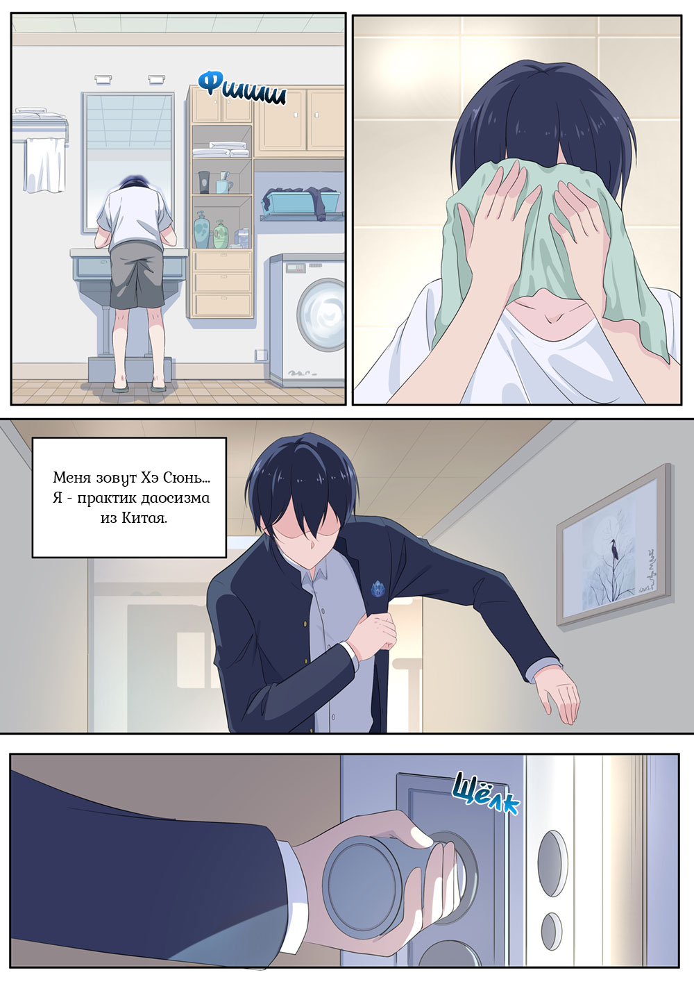 High School Taoist Ch. 2 第3页