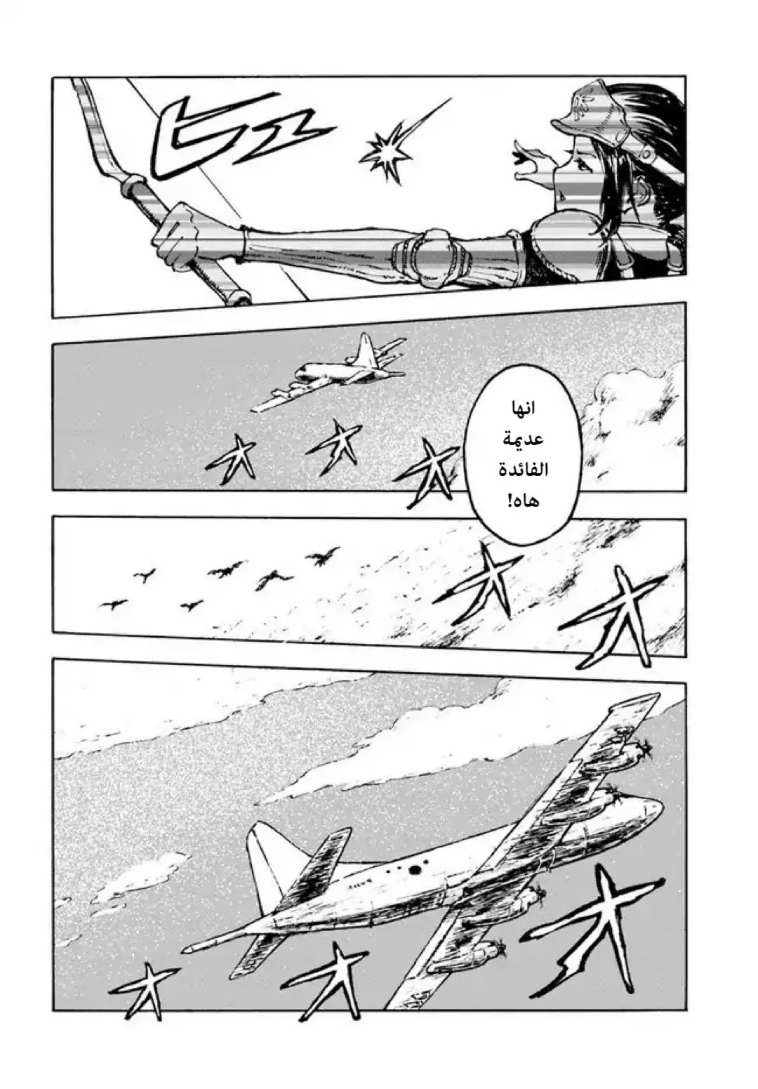 Nihonkoku Shoukan اتصال 第11页