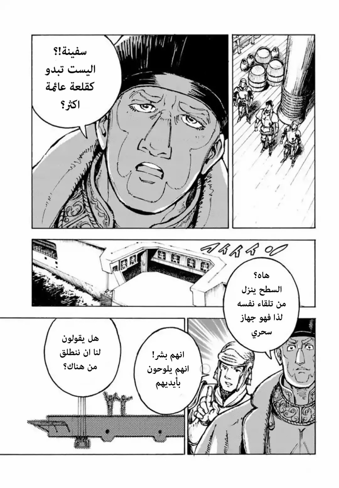 Nihonkoku Shoukan اتصال 第23页