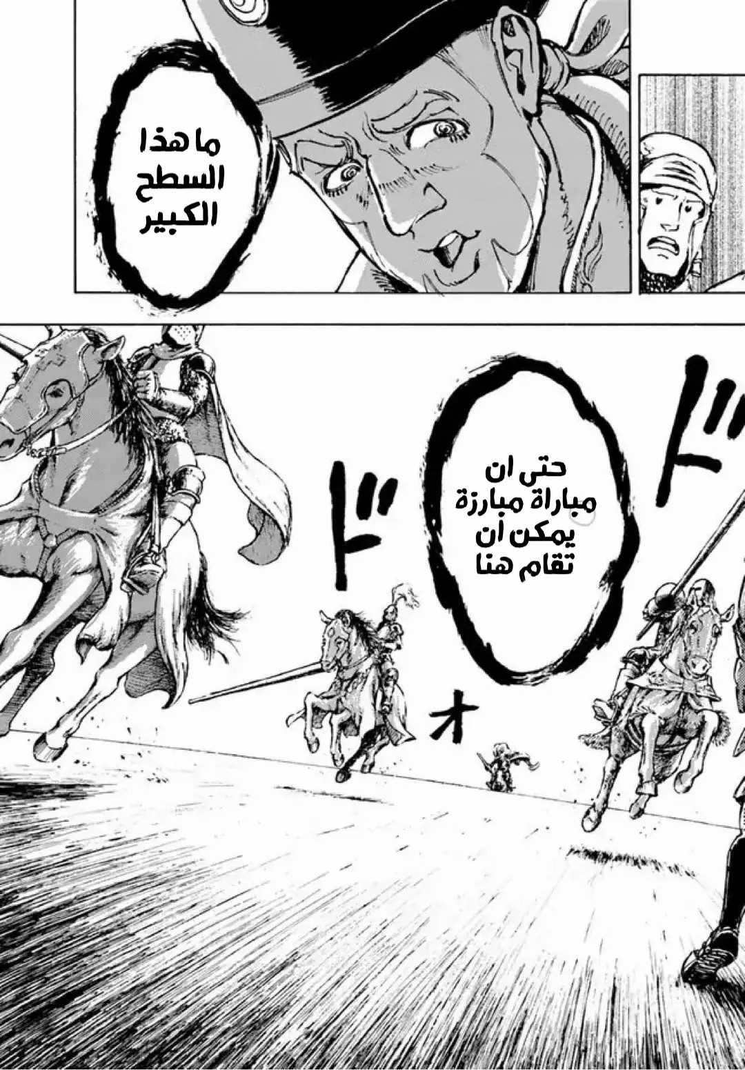 Nihonkoku Shoukan اتصال 第25页
