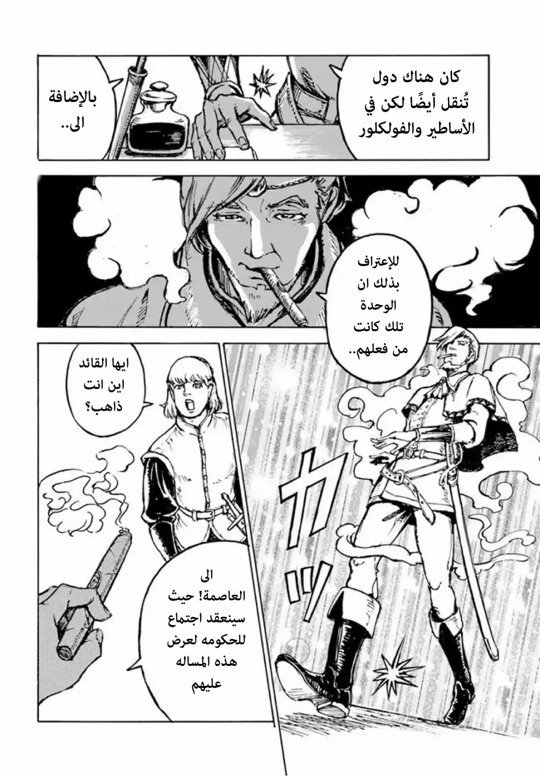 Nihonkoku Shoukan اتصال 第32页