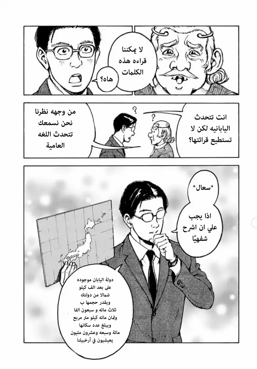 Nihonkoku Shoukan اتصال 第41页