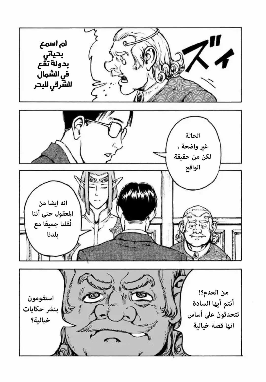 Nihonkoku Shoukan اتصال 第42页