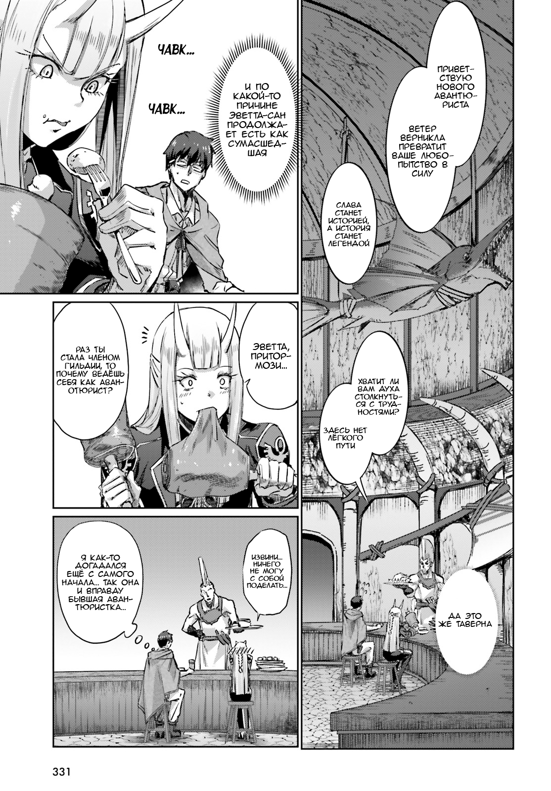 Ihoujin, Dungeon ni Moguru Иностранец не может исследовать подземелье 第34页