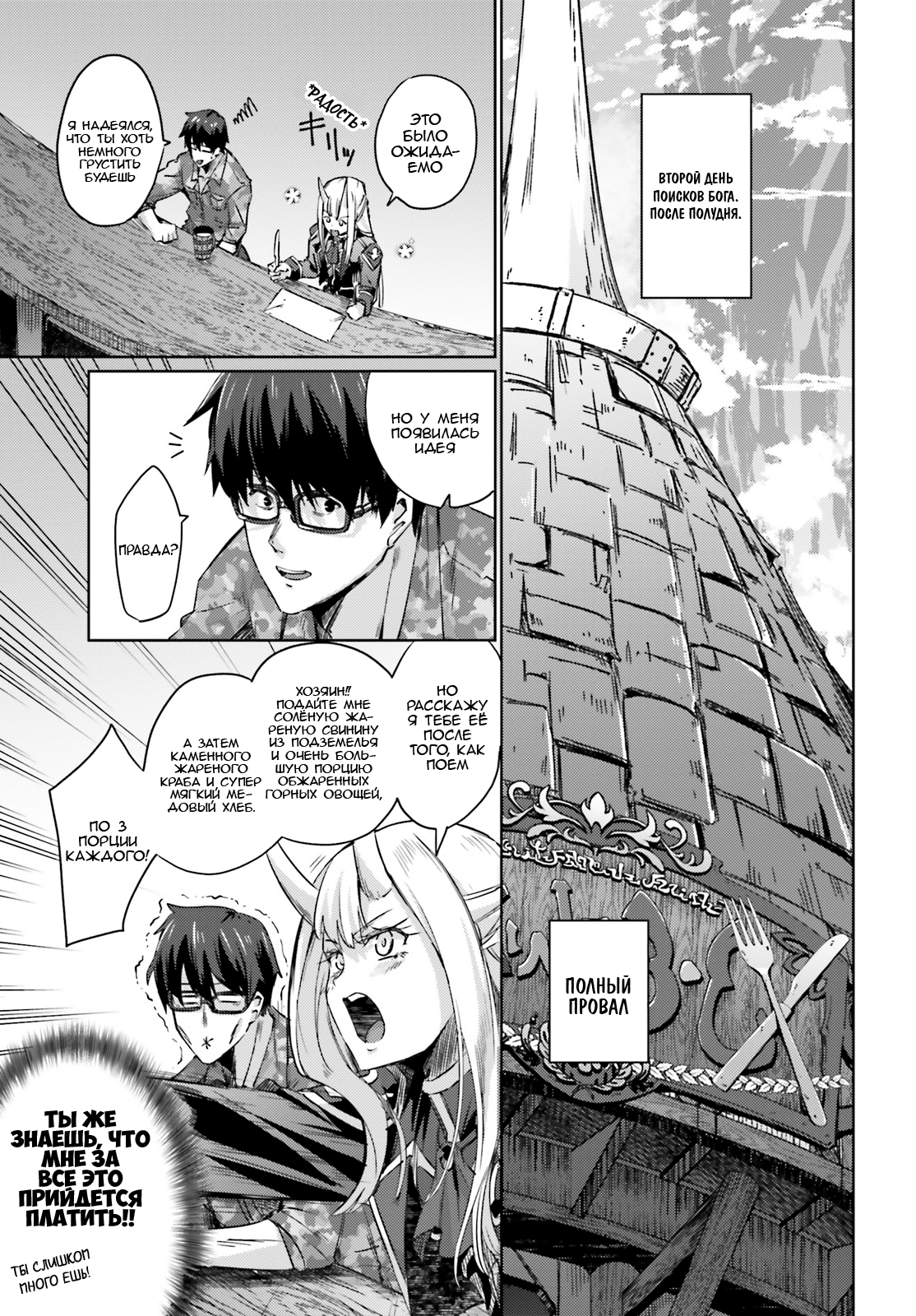 Ihoujin, Dungeon ni Moguru Иностранец не может исследовать подземелье 第46页
