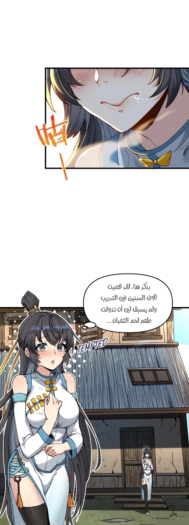 Pichai Shi Nian, Nv Xian Gui Di Qiu Wo Shou Ta Wei Tu Ch. 2 第20页