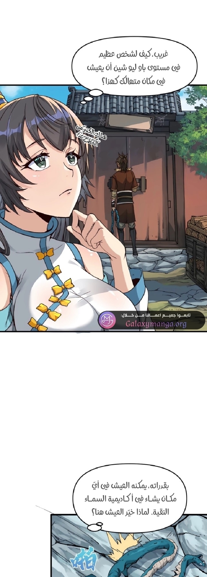Pichai Shi Nian, Nv Xian Gui Di Qiu Wo Shou Ta Wei Tu Ch. 2 第3页