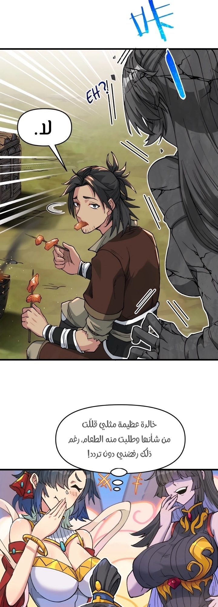 Pichai Shi Nian, Nv Xian Gui Di Qiu Wo Shou Ta Wei Tu Ch. 2 第23页